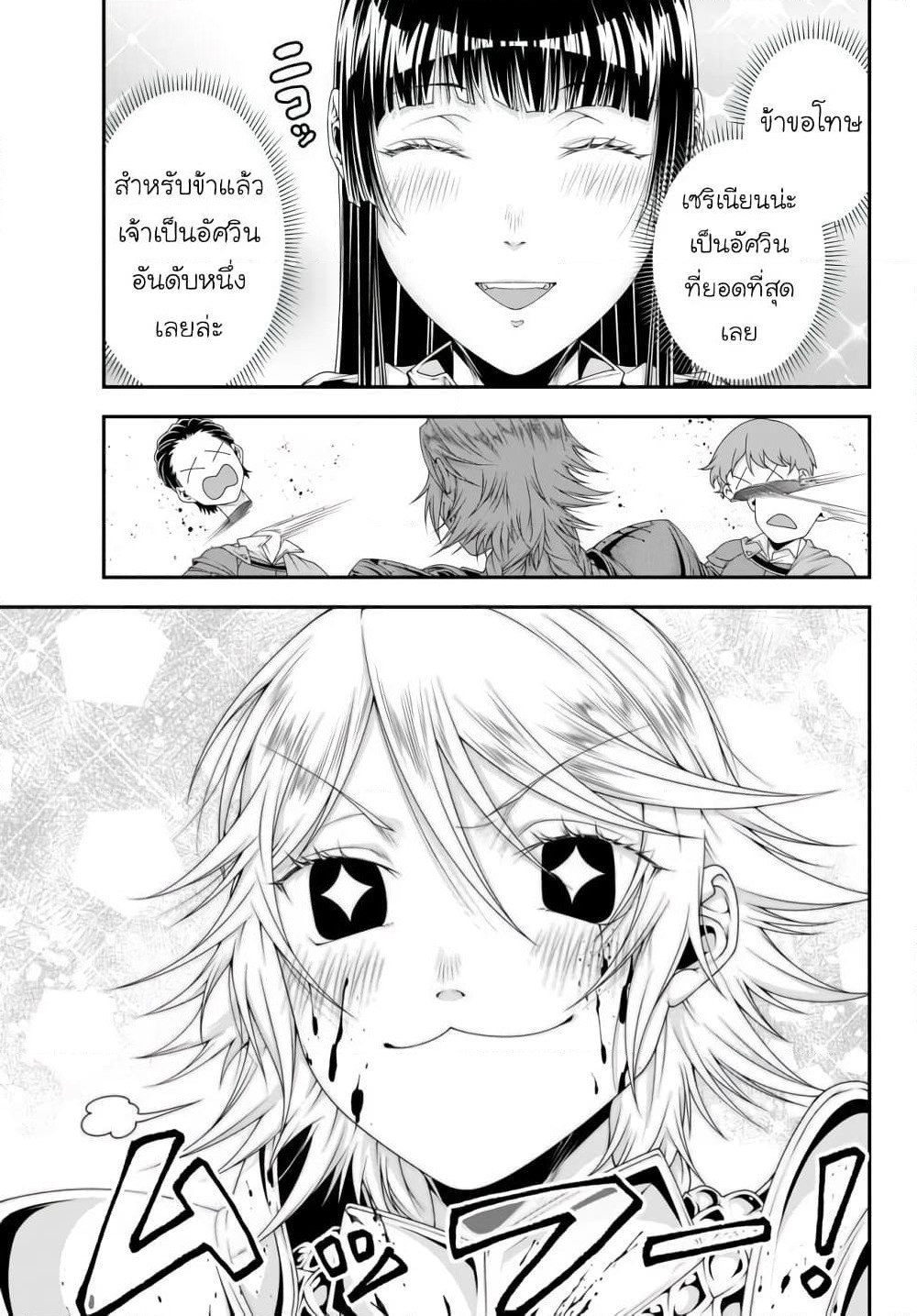 Joou Heika no Isekai Senryaku page 4