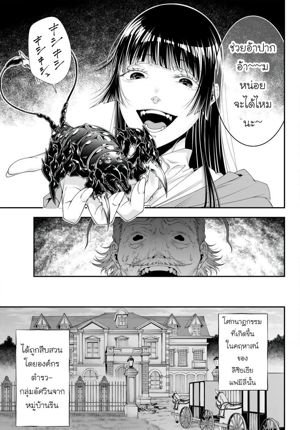 Joou Heika no Isekai Senryaku page 10