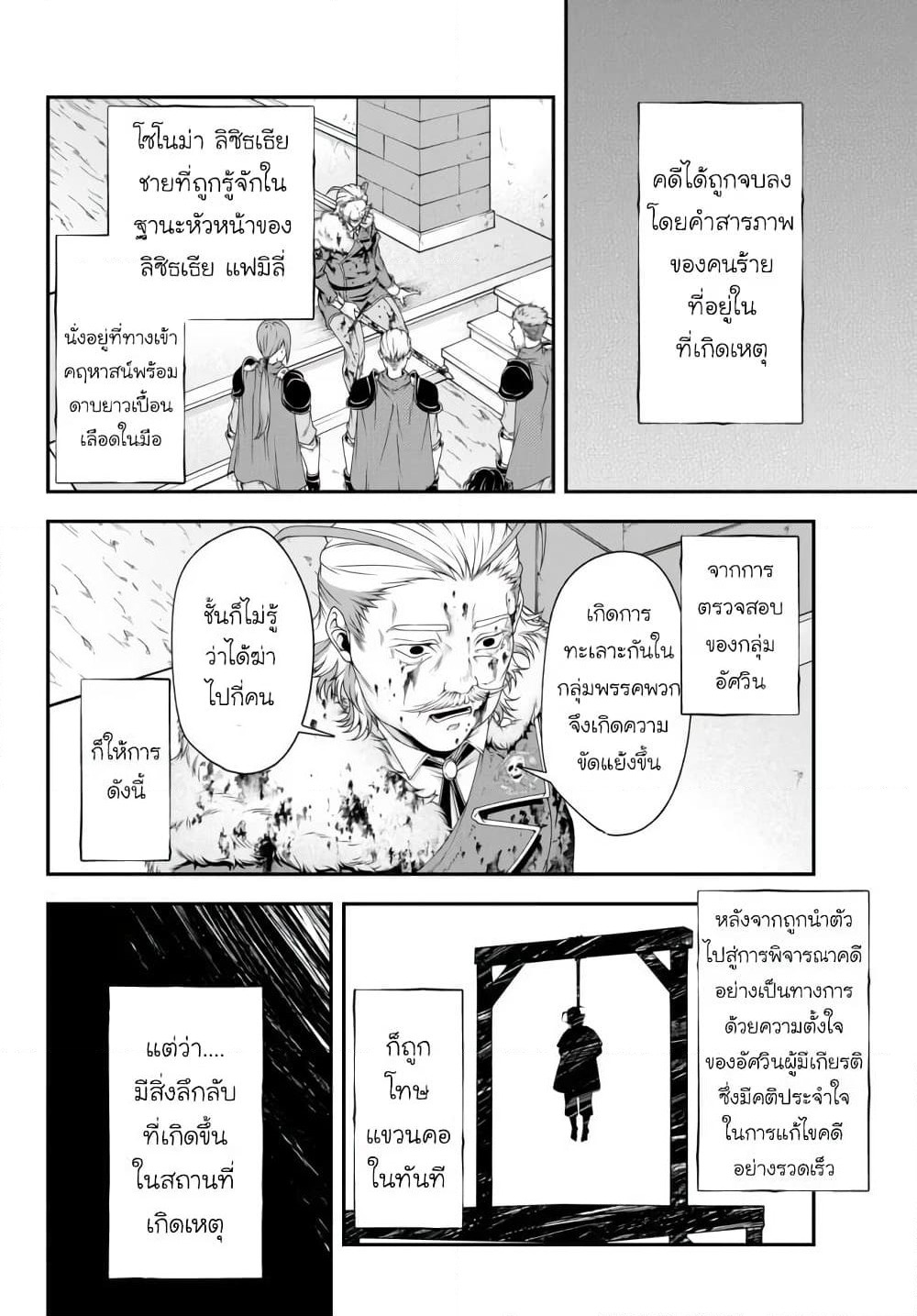 Joou Heika no Isekai Senryaku page 11