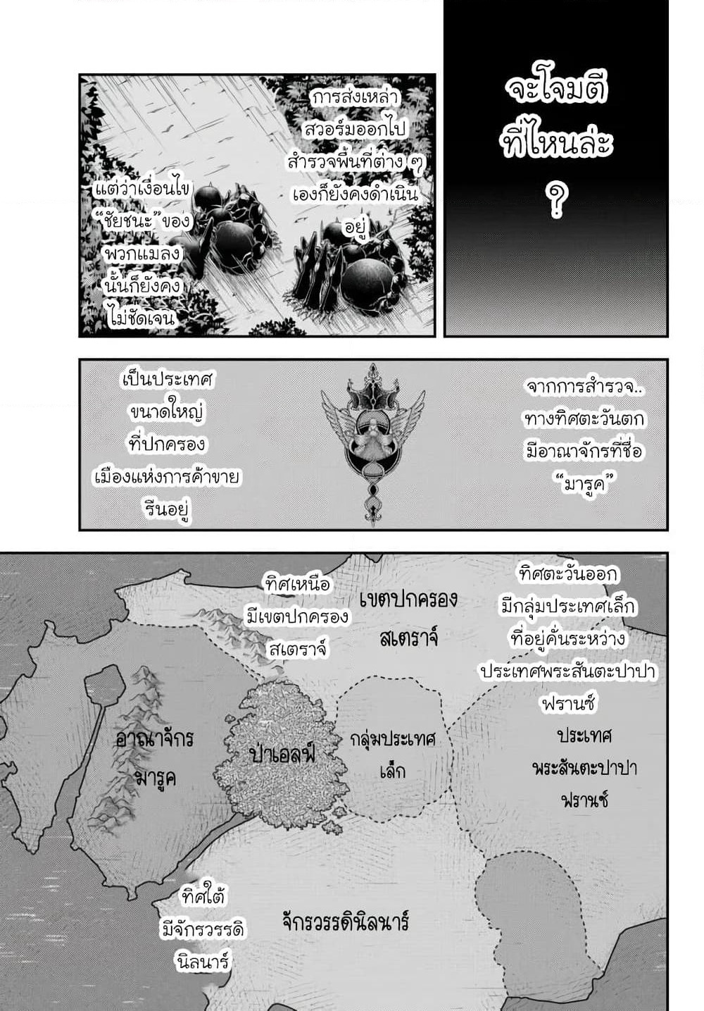 Joou Heika no Isekai Senryaku page 14