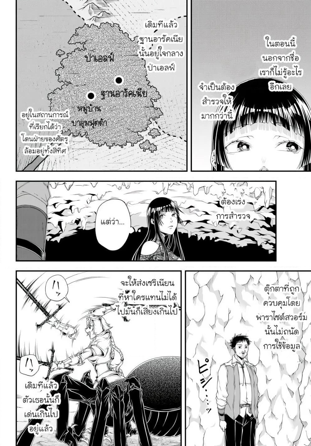 Joou Heika no Isekai Senryaku page 15