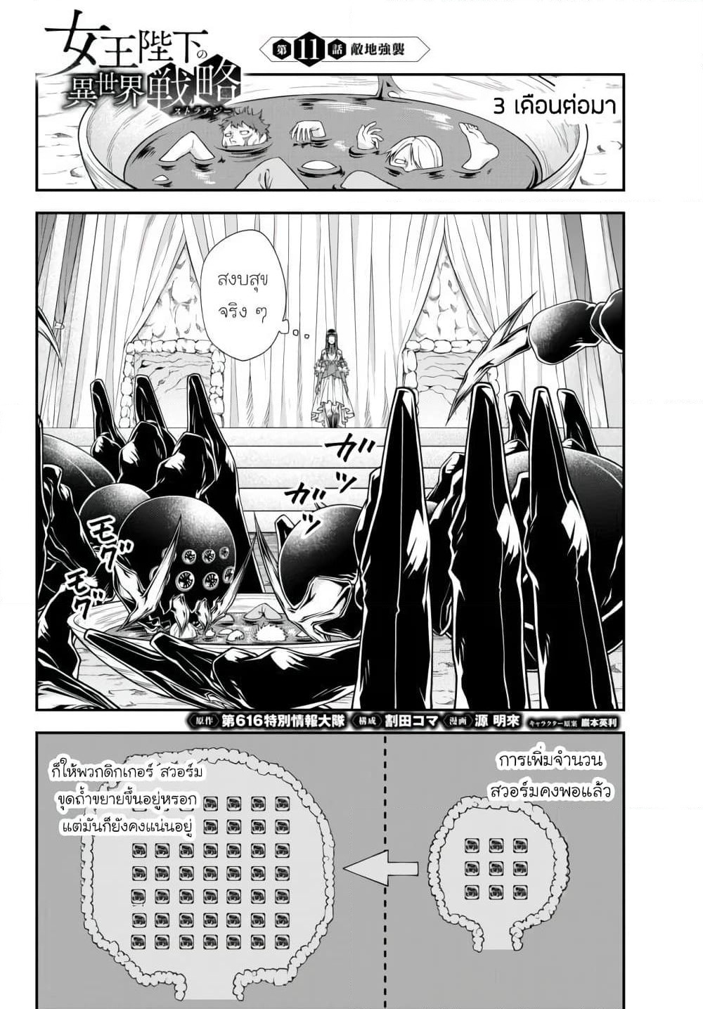 Joou Heika no Isekai Senryaku page 1