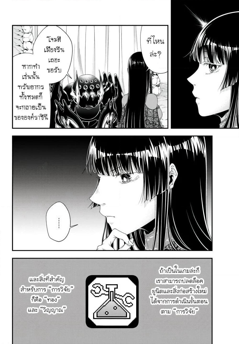 Joou Heika no Isekai Senryaku page 3