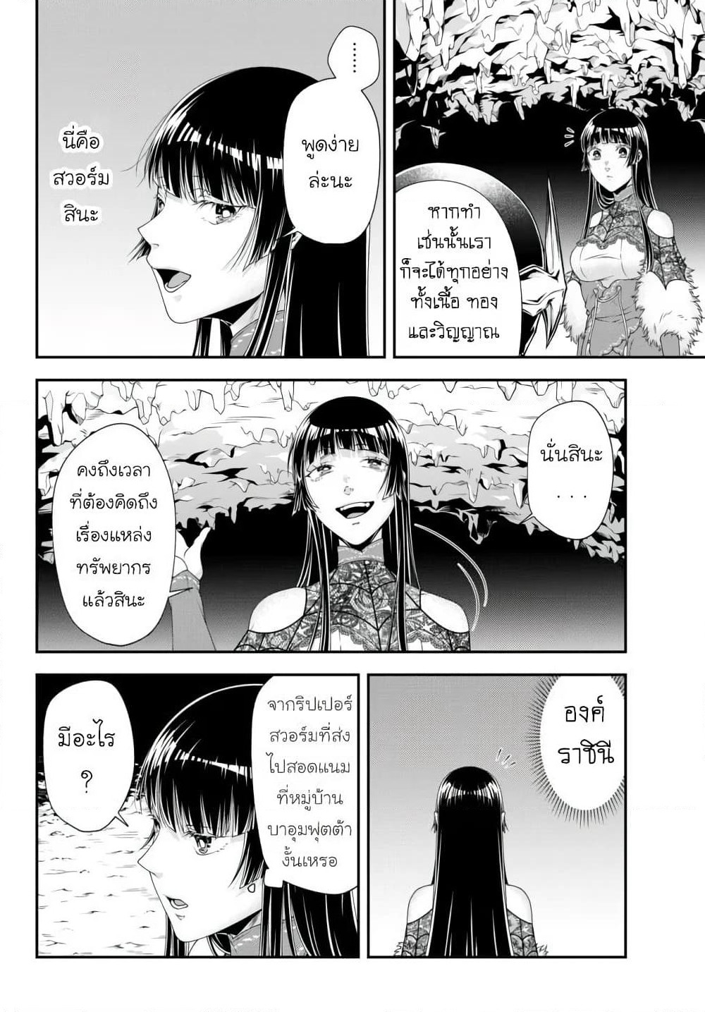Joou Heika no Isekai Senryaku page 5