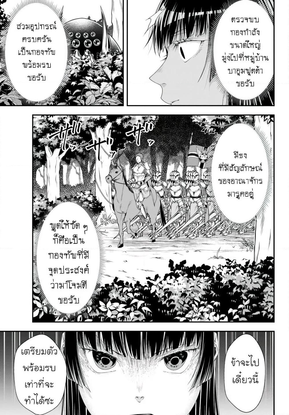 Joou Heika no Isekai Senryaku page 6