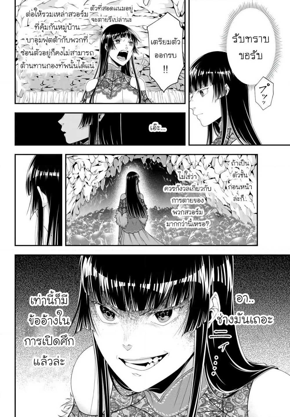Joou Heika no Isekai Senryaku page 7