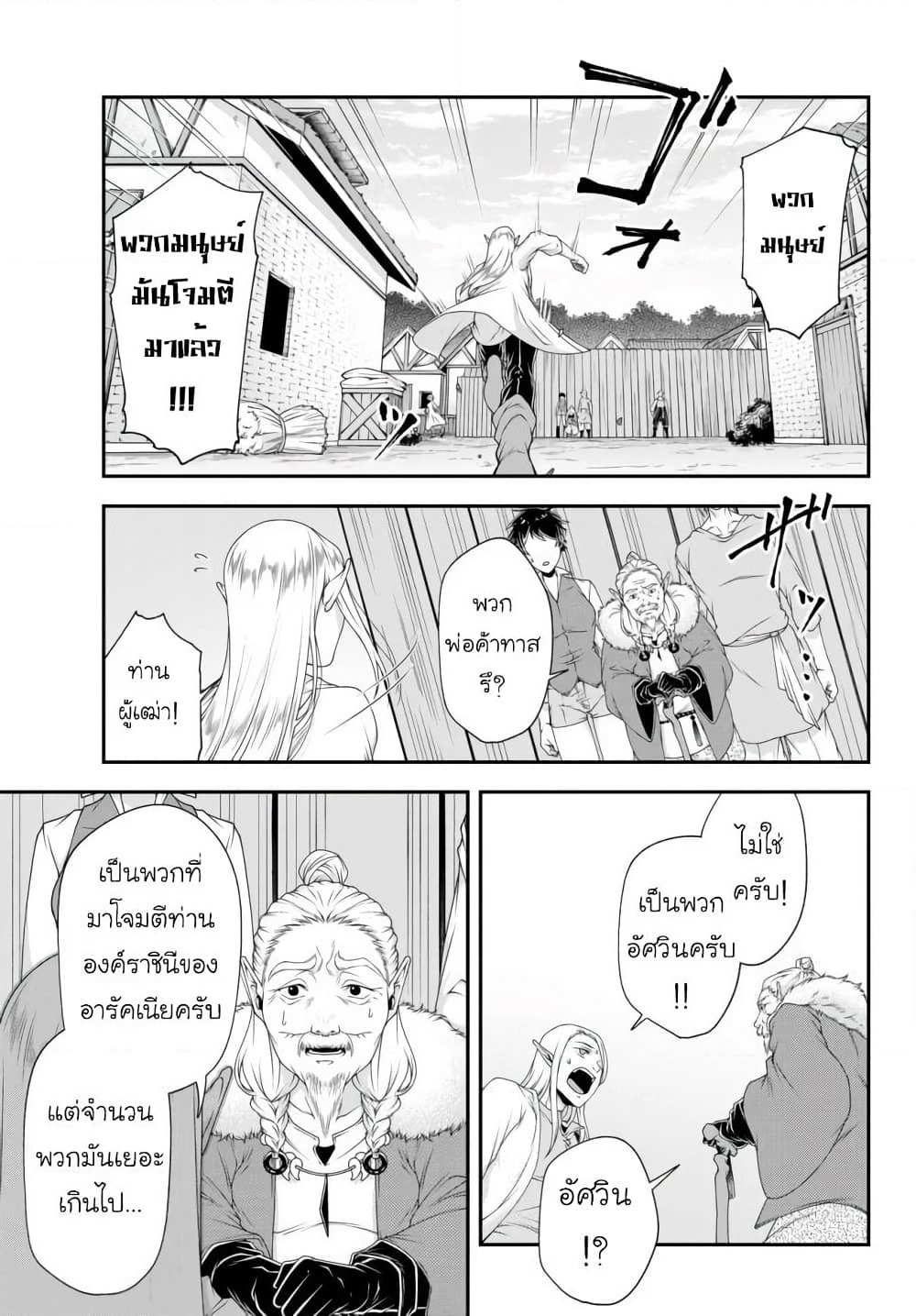Joou Heika no Isekai Senryaku page 8