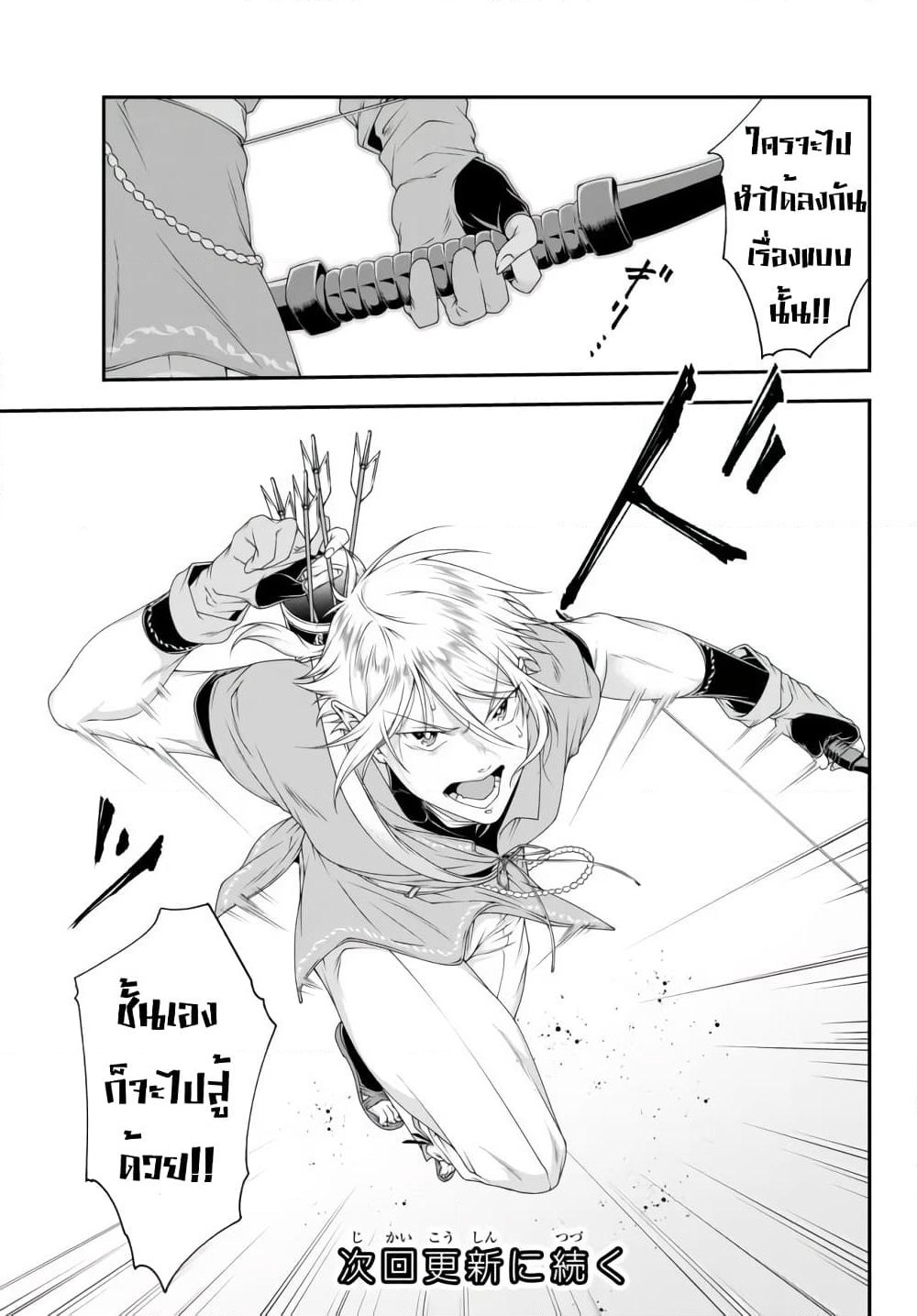 Joou Heika no Isekai Senryaku page 12