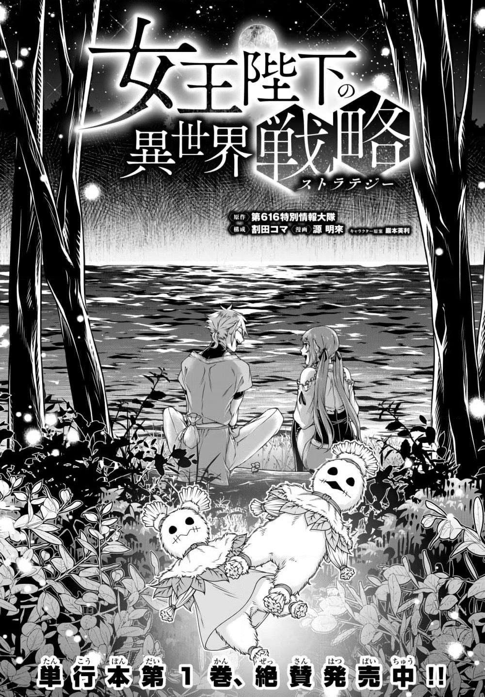 Joou Heika no Isekai Senryaku page 1