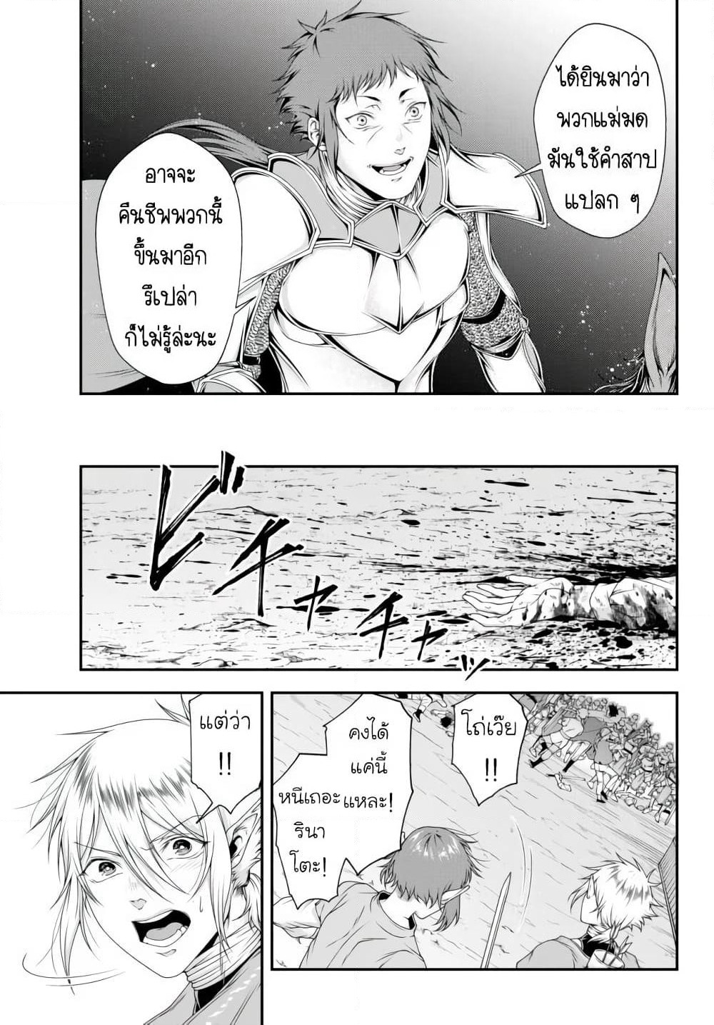 Joou Heika no Isekai Senryaku page 7