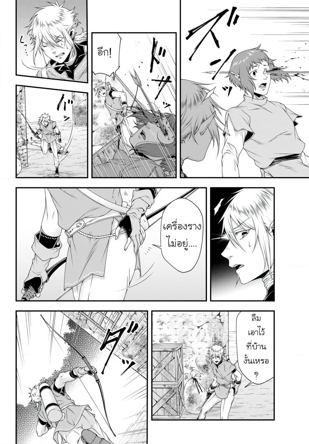 Joou Heika no Isekai Senryaku page 8