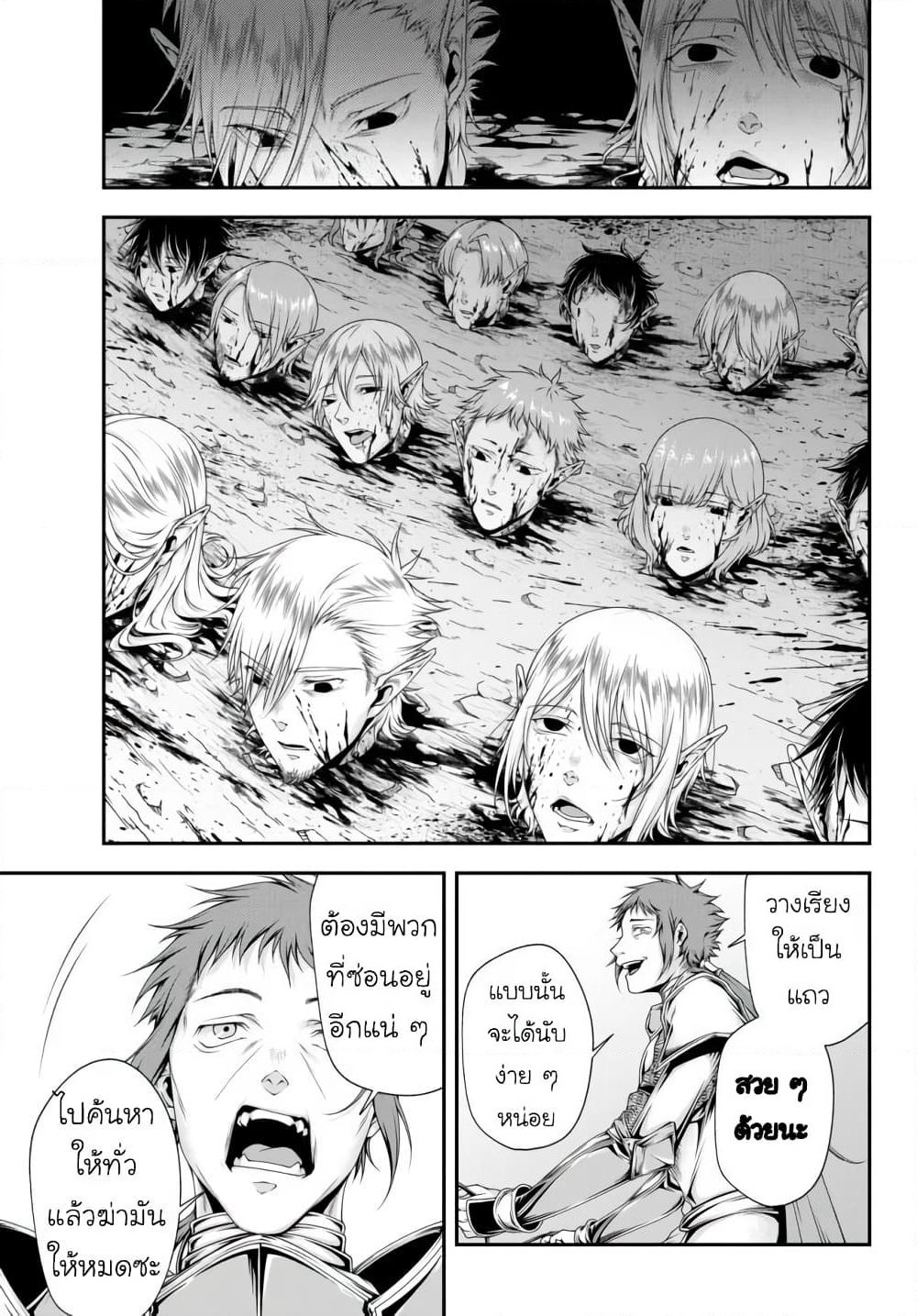 Joou Heika no Isekai Senryaku page 9