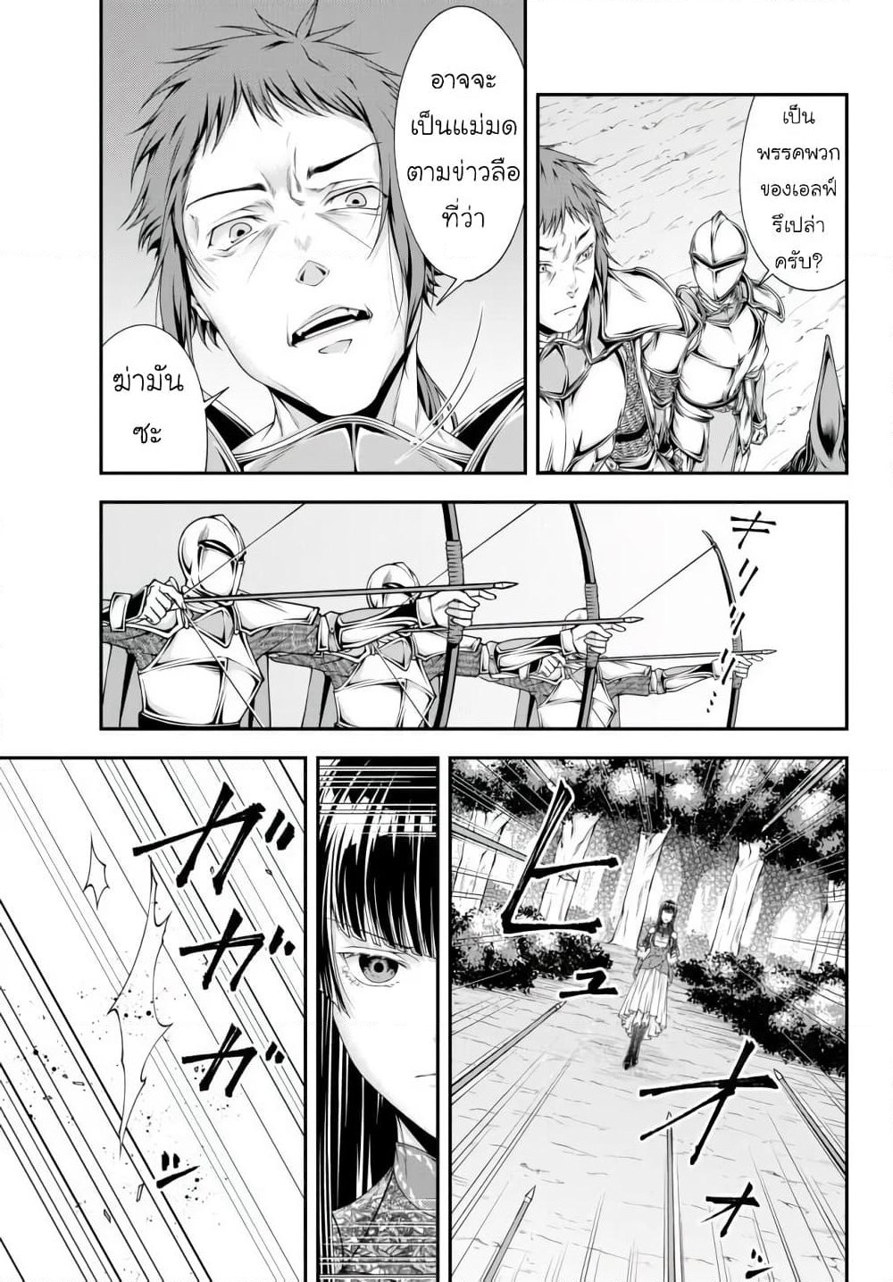 Joou Heika no Isekai Senryaku page 11
