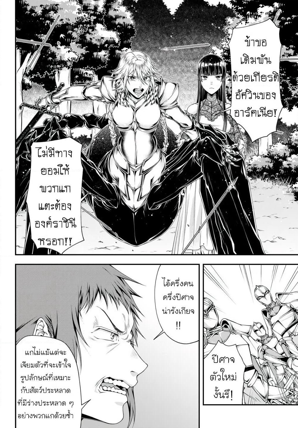 Joou Heika no Isekai Senryaku page 12