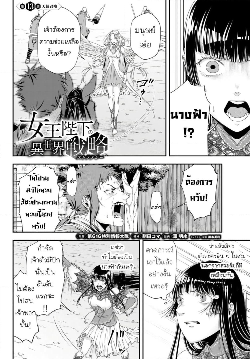 Joou Heika no Isekai Senryaku page 1
