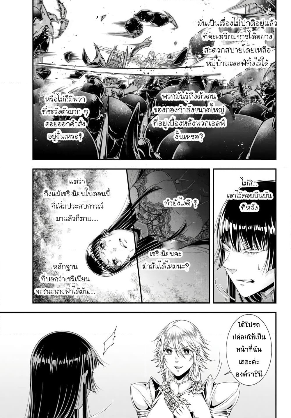 Joou Heika no Isekai Senryaku page 6