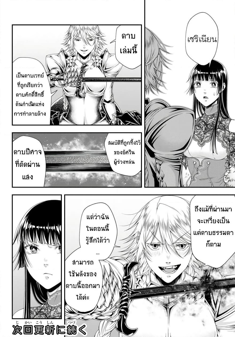 Joou Heika no Isekai Senryaku page 7