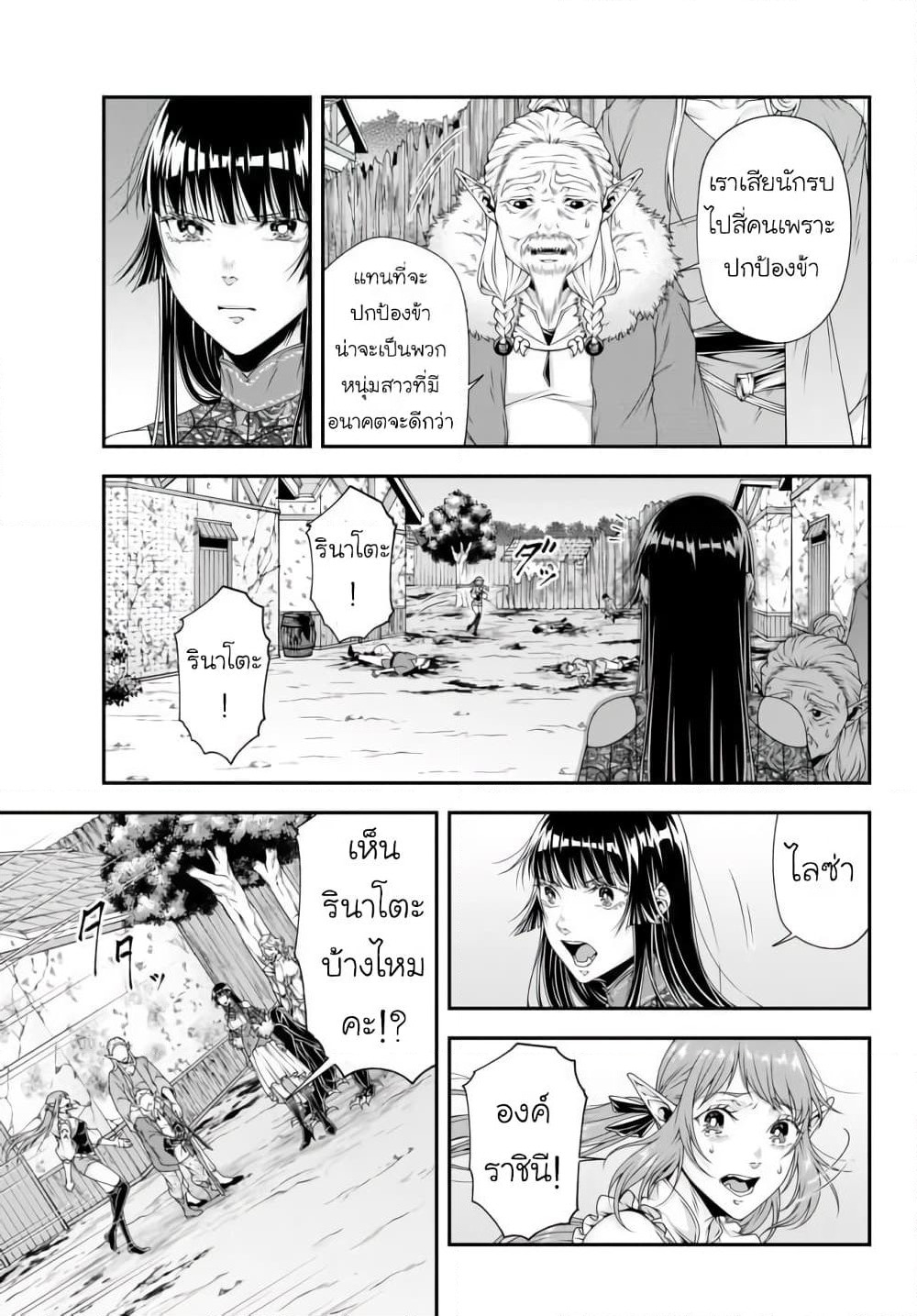 Joou Heika no Isekai Senryaku page 8