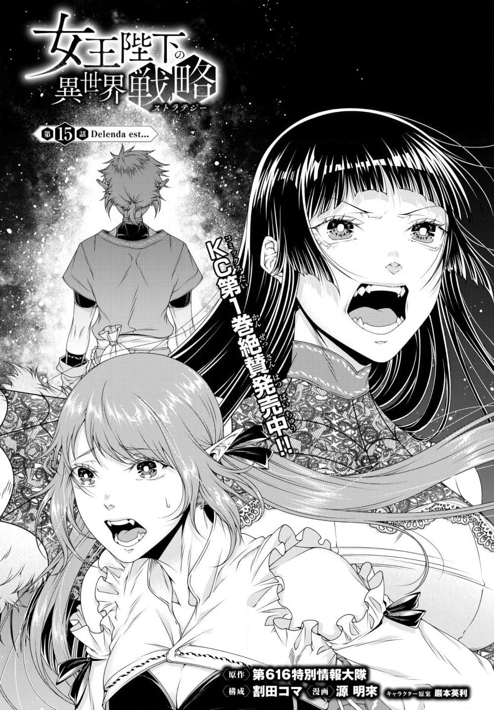 Joou Heika no Isekai Senryaku page 1