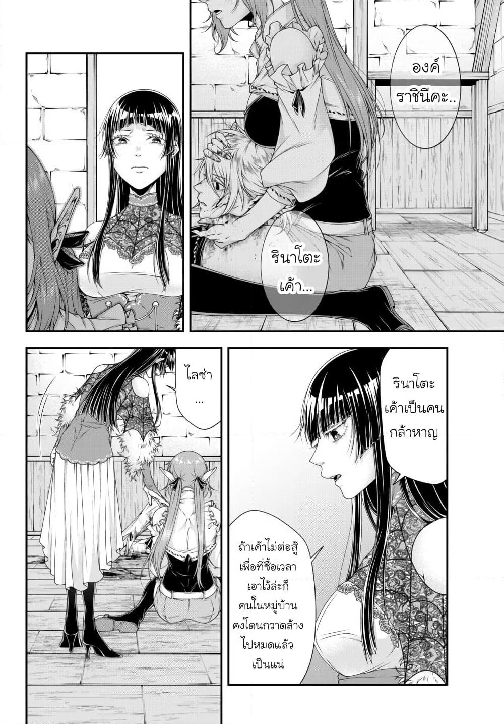 Joou Heika no Isekai Senryaku page 6