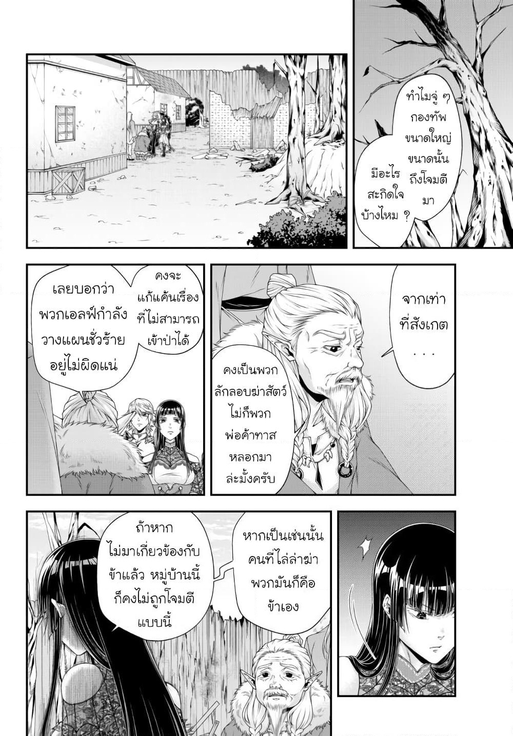 Joou Heika no Isekai Senryaku page 10