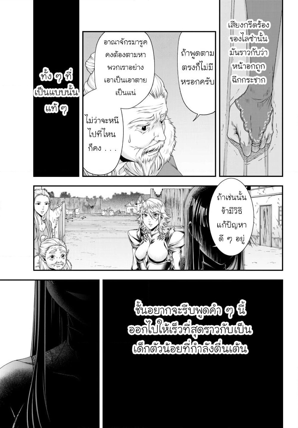 Joou Heika no Isekai Senryaku page 13