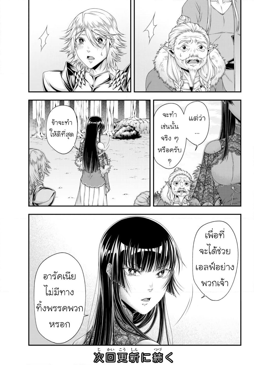 Joou Heika no Isekai Senryaku page 15