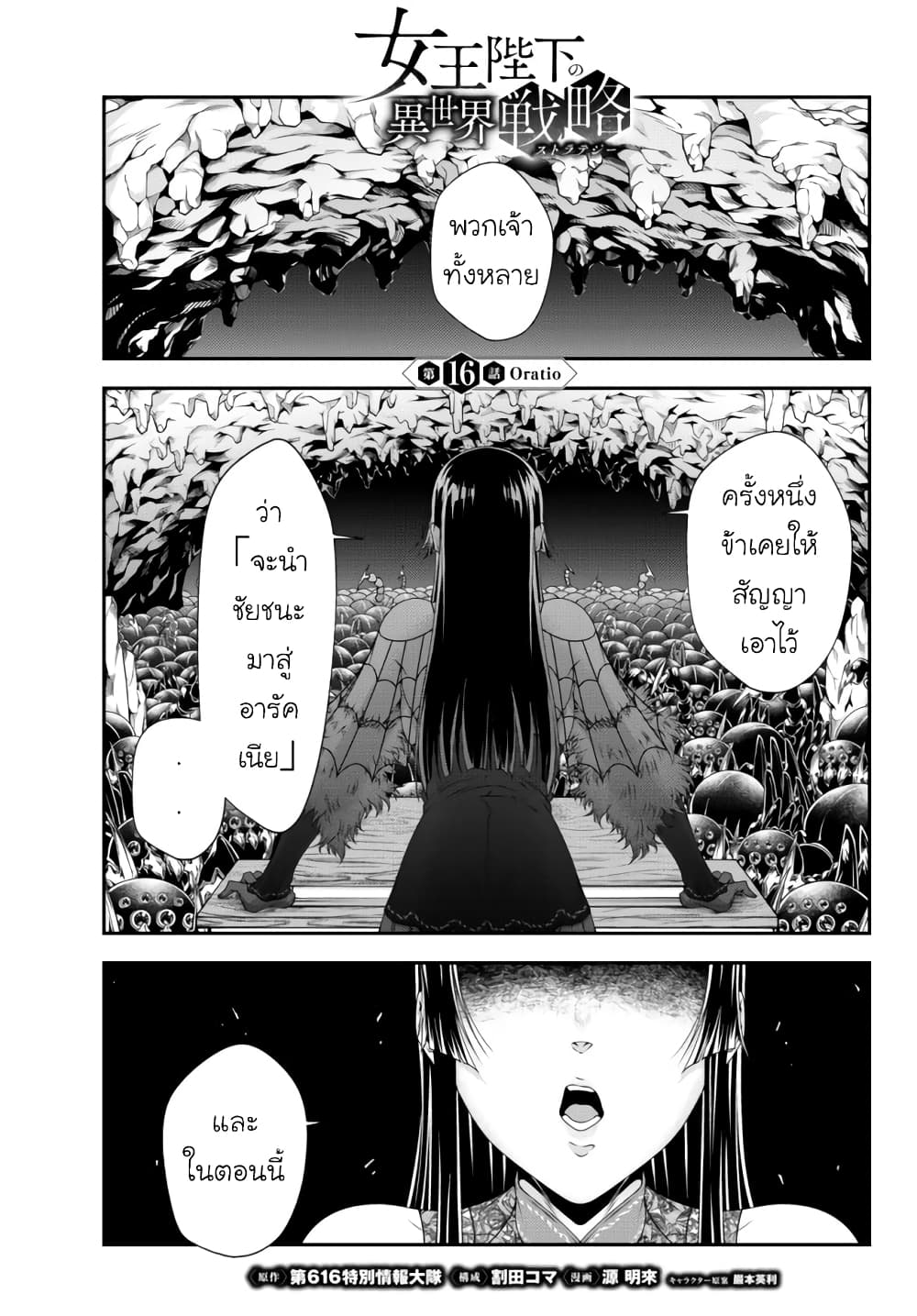 Joou Heika no Isekai Senryaku page 1