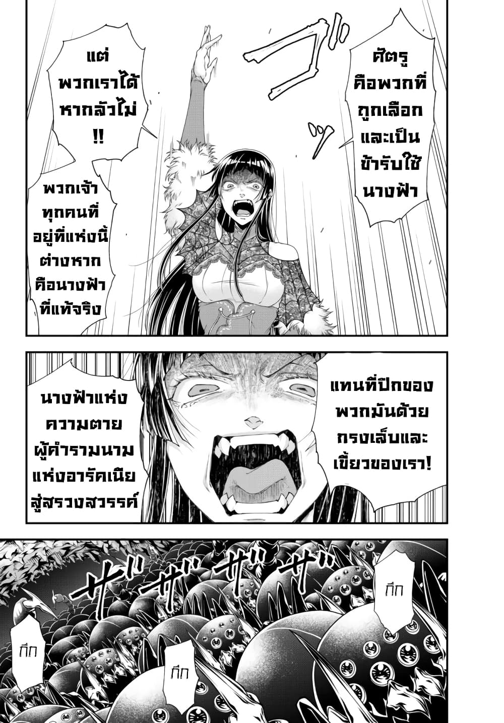 Joou Heika no Isekai Senryaku page 6