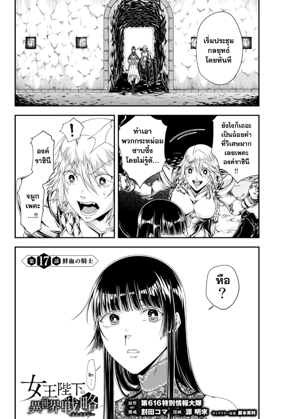Joou Heika no Isekai Senryaku page 1