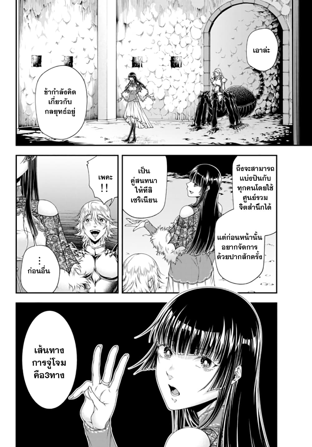 Joou Heika no Isekai Senryaku page 3