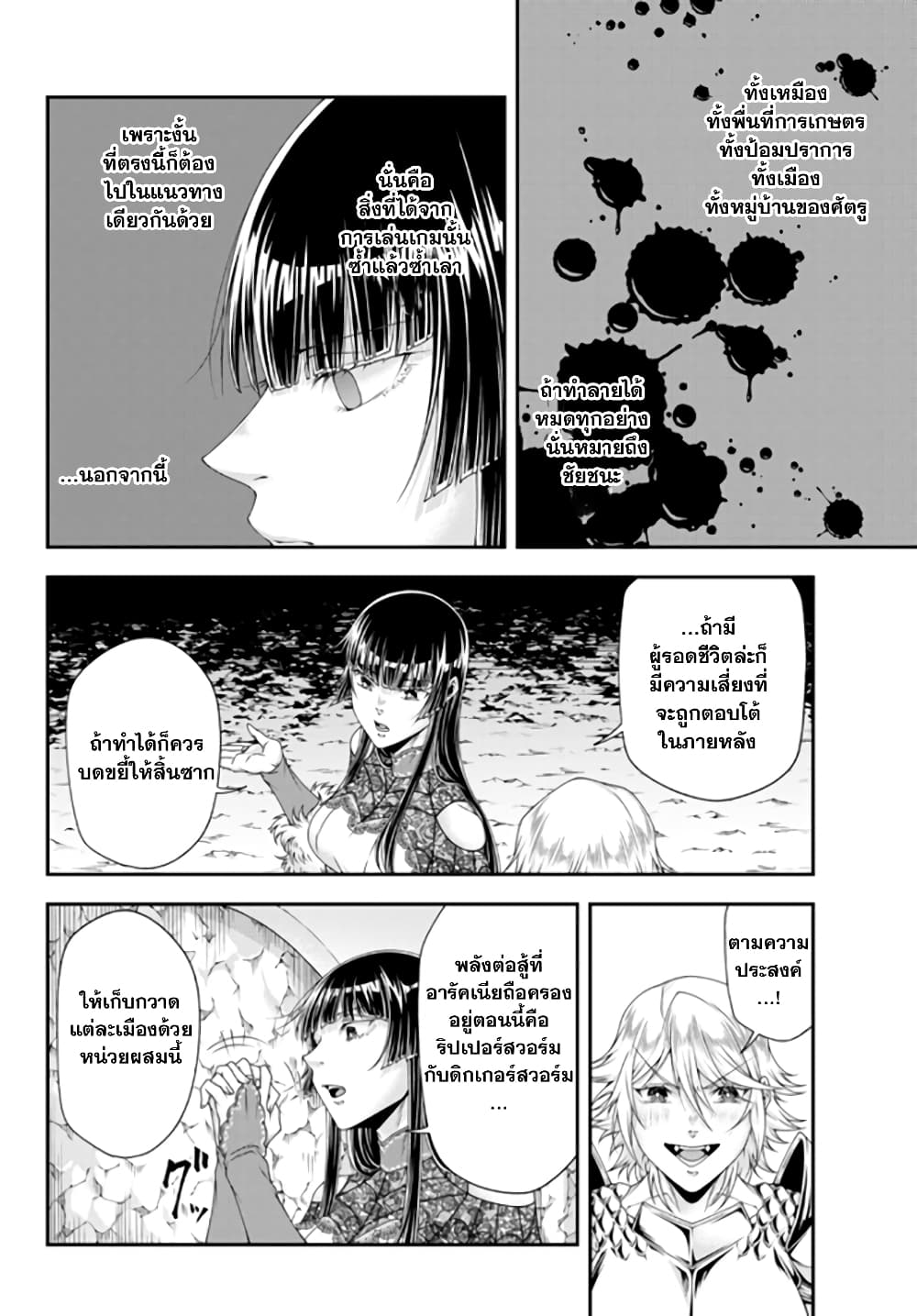 Joou Heika no Isekai Senryaku page 5