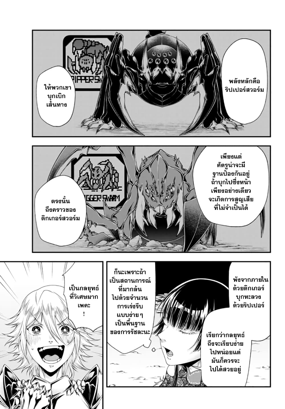 Joou Heika no Isekai Senryaku page 6