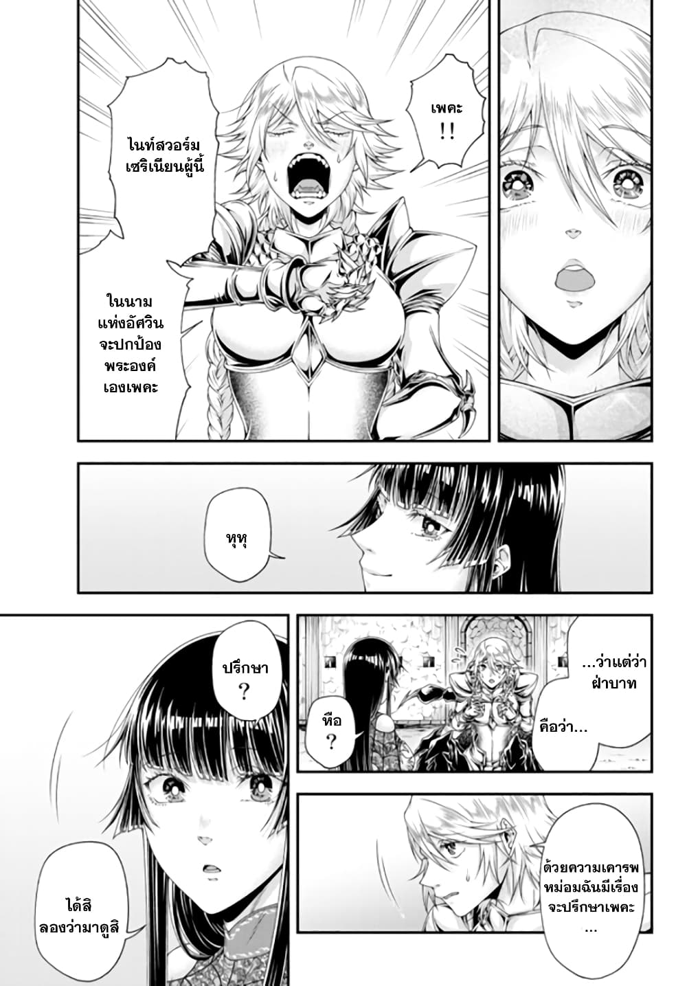 Joou Heika no Isekai Senryaku page 8