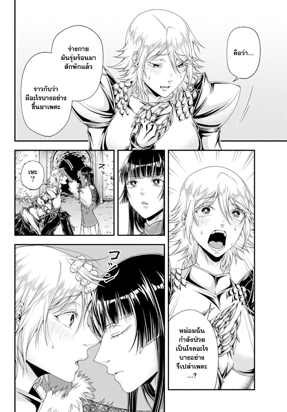 Joou Heika no Isekai Senryaku page 9