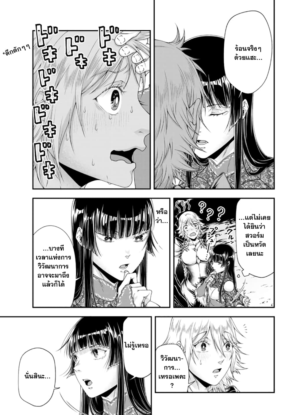 Joou Heika no Isekai Senryaku page 10