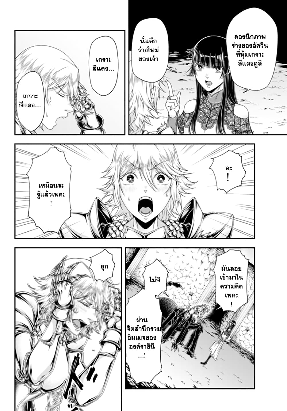 Joou Heika no Isekai Senryaku page 11