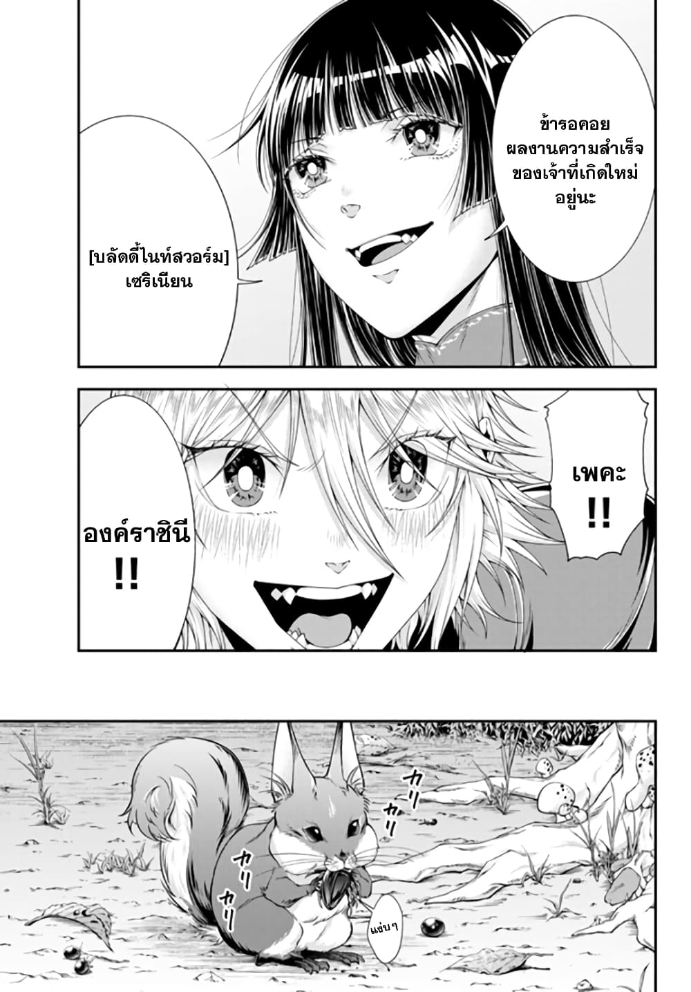 Joou Heika no Isekai Senryaku page 14