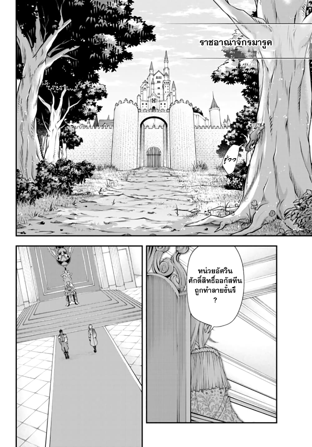 Joou Heika no Isekai Senryaku page 15