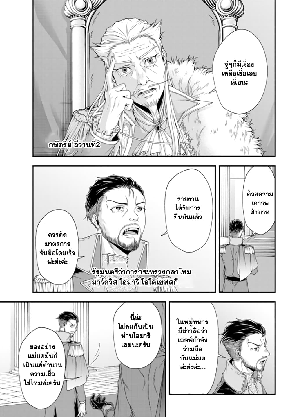 Joou Heika no Isekai Senryaku page 16