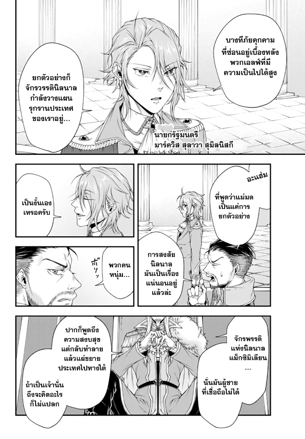 Joou Heika no Isekai Senryaku page 17