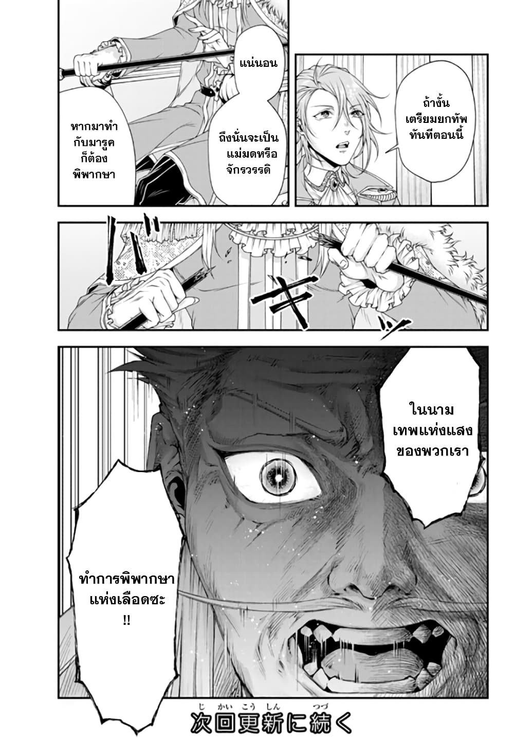 Joou Heika no Isekai Senryaku page 18