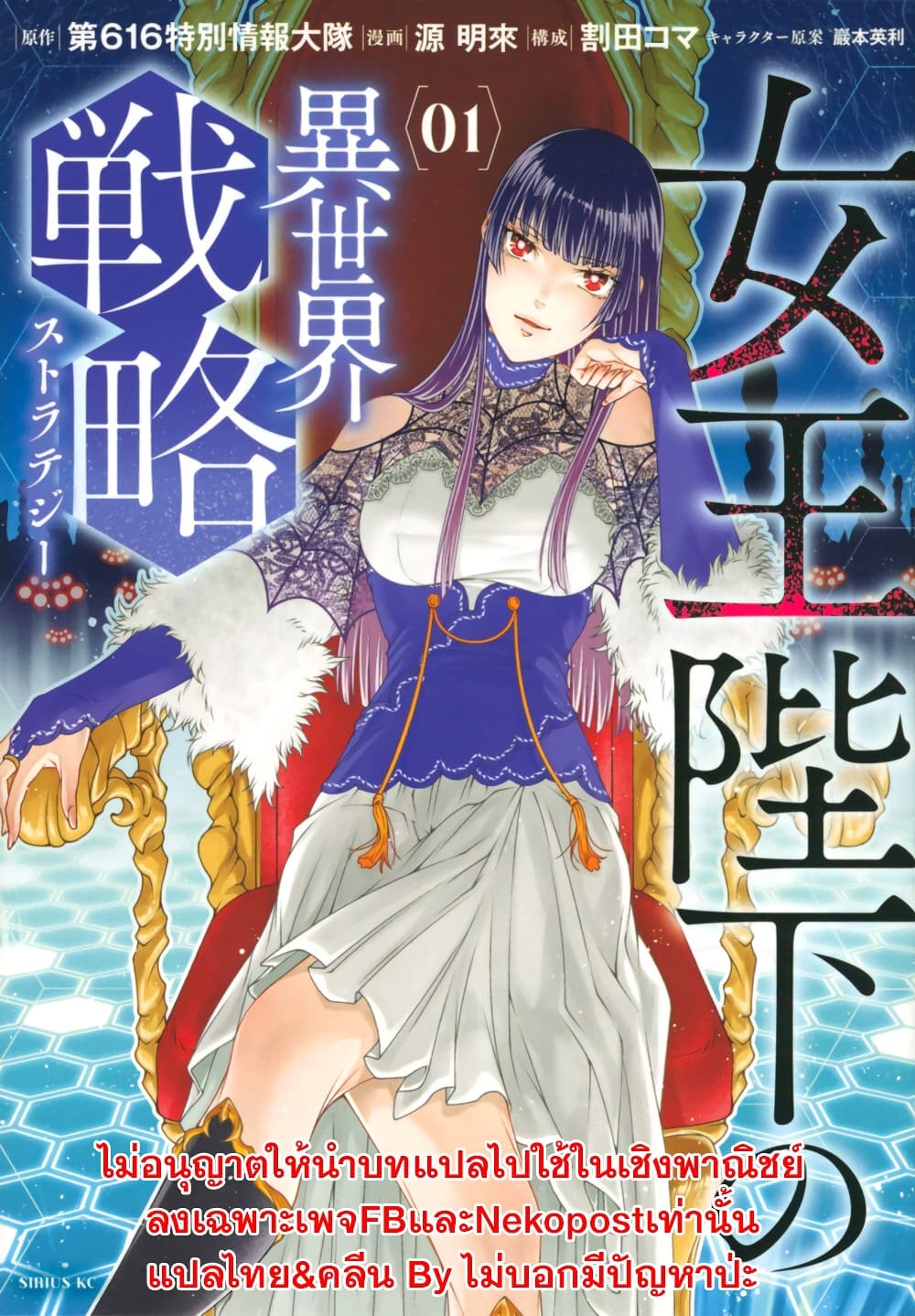 Joou Heika no Isekai Senryaku page 19