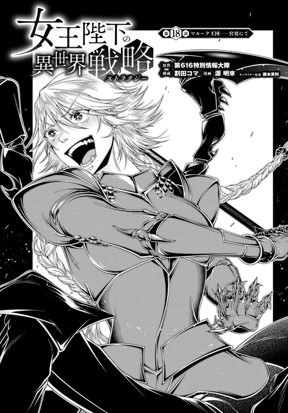 Joou Heika no Isekai Senryaku page 1