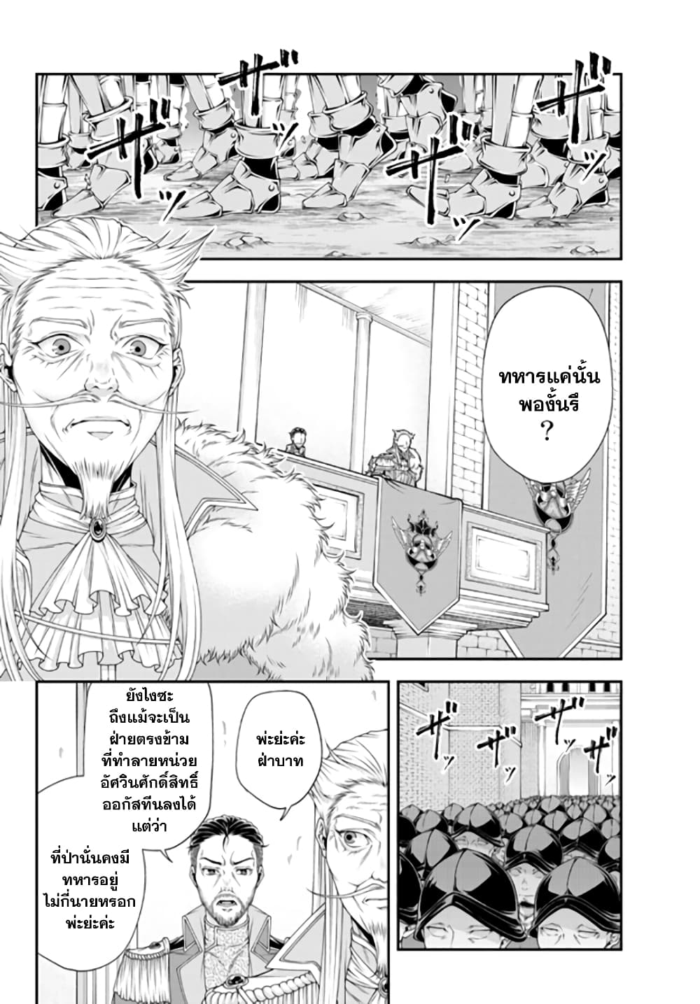 Joou Heika no Isekai Senryaku page 2