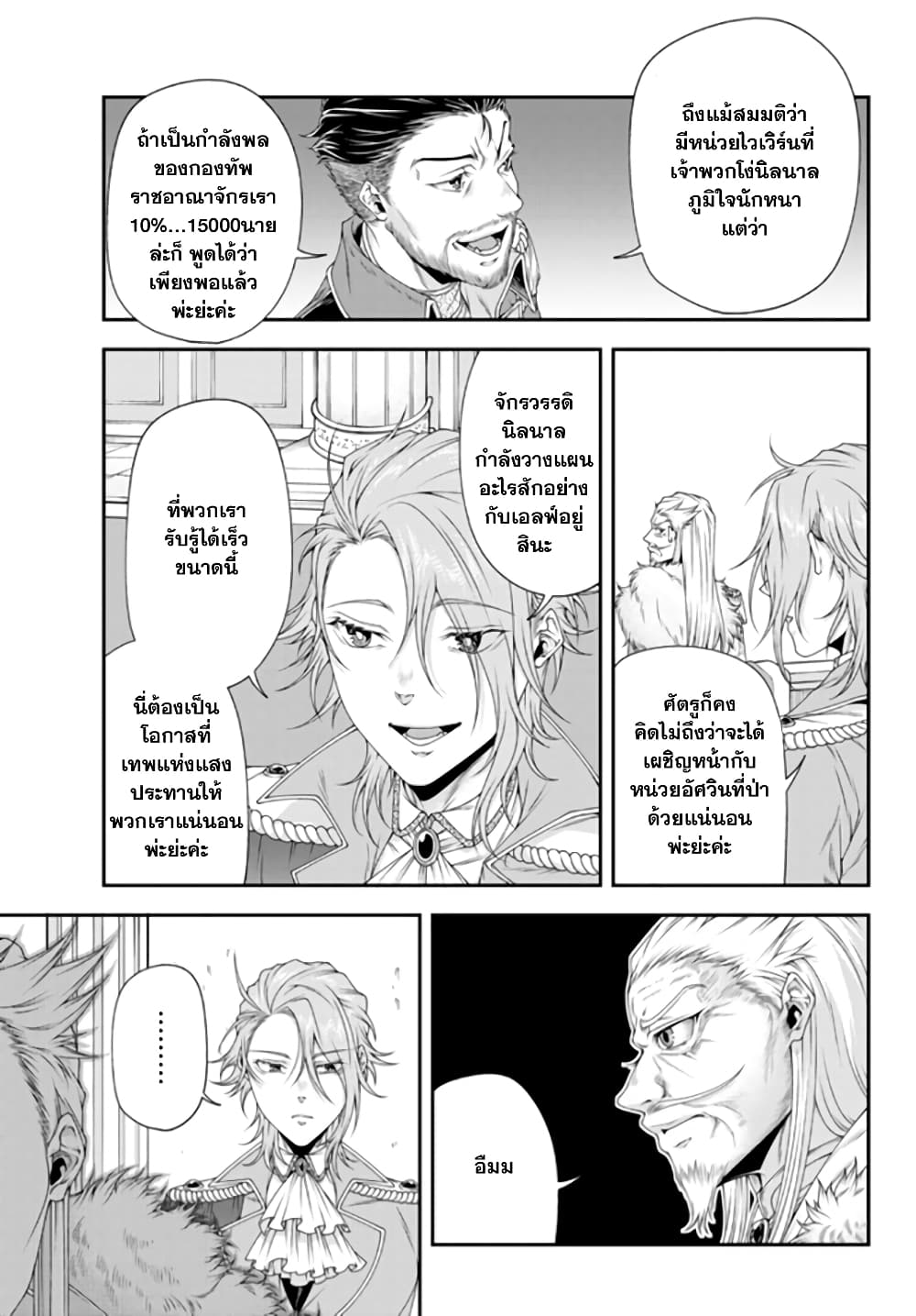 Joou Heika no Isekai Senryaku page 3