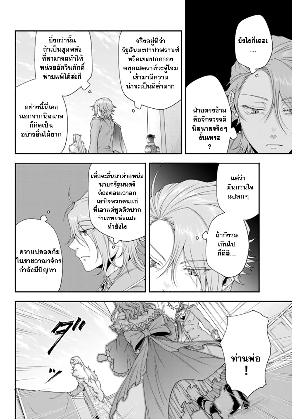 Joou Heika no Isekai Senryaku page 4