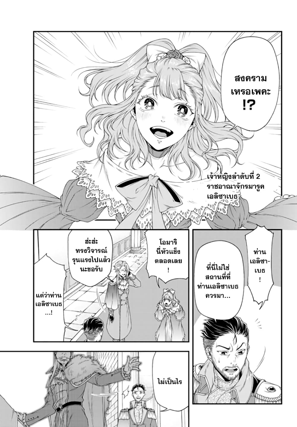 Joou Heika no Isekai Senryaku page 5