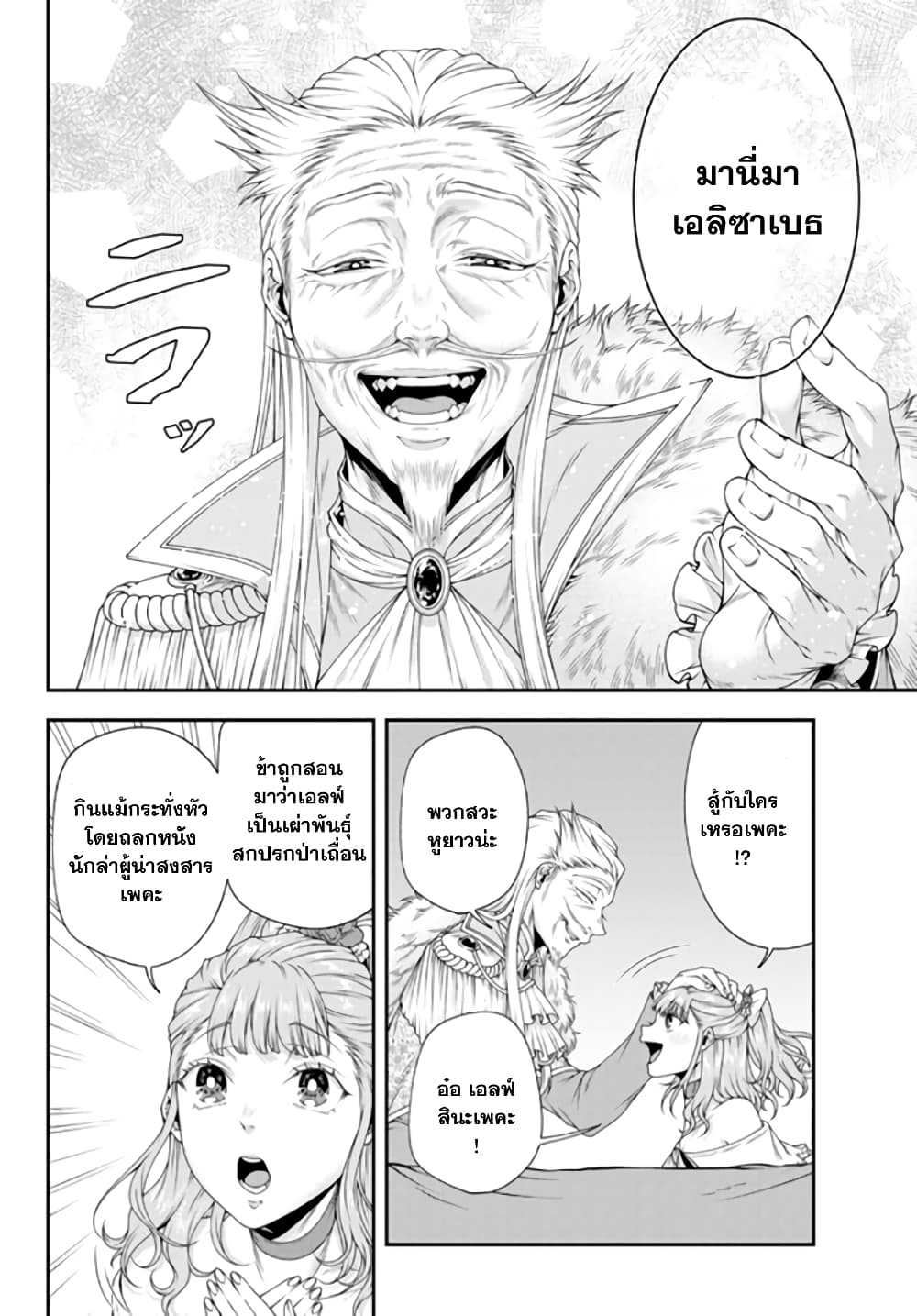Joou Heika no Isekai Senryaku page 6
