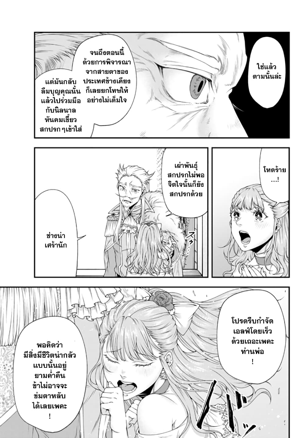 Joou Heika no Isekai Senryaku page 7